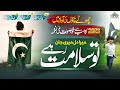 New Milli Naghma 2023| Tu Salamat Rahe | Tariq Salman | Rayyan | Maryam Independence Day of Pakistan