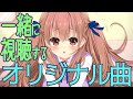 オリジナル曲流しながら次歌サムネを作った後カリンバ弾き語りした☺🎹地声低音女子🍼作業用&睡眠用BGMにも【音楽VTuber鈴根らい』