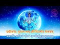 Chandra mantra lyrical  navgrah stotra