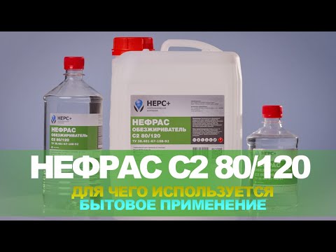 Бензин Калоша (НЕФРАС C2 80/120) для чего используется , бытовое применение