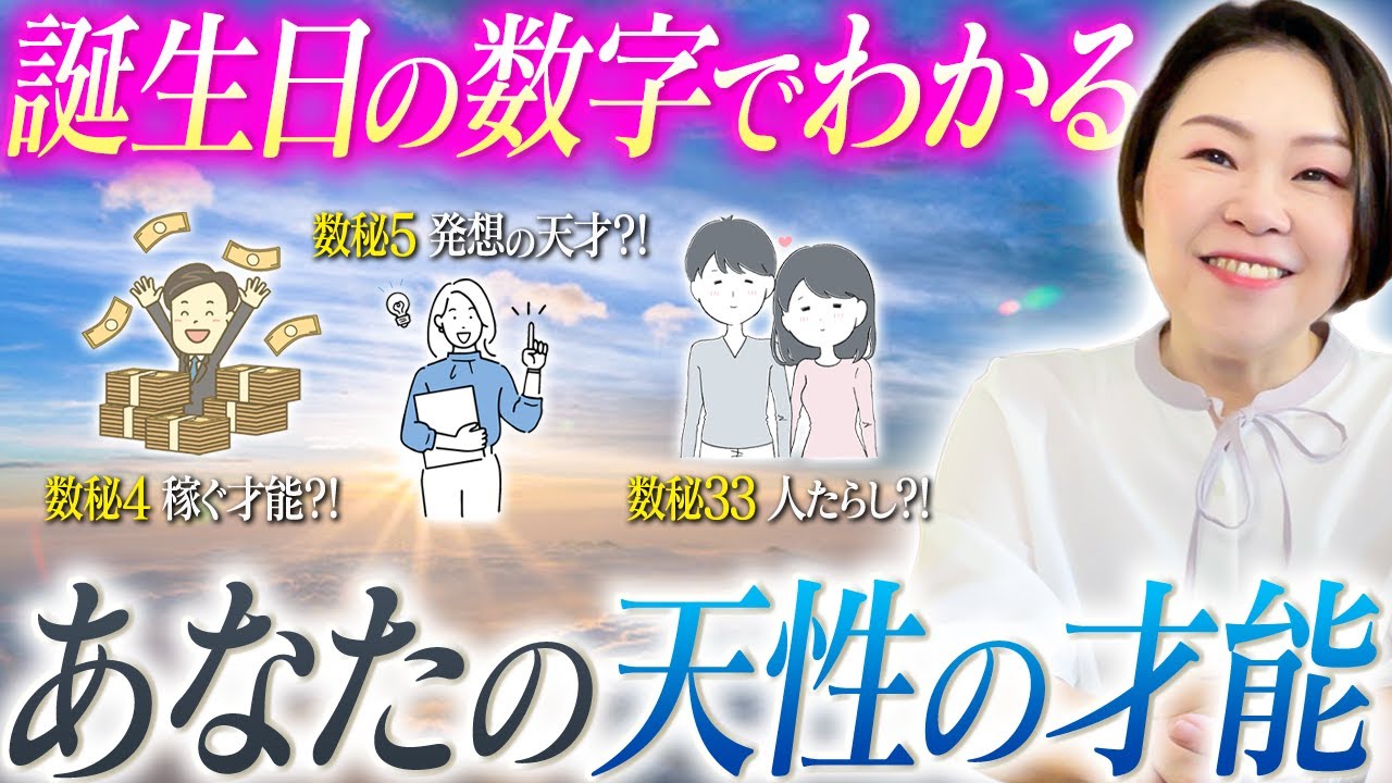 【隠れた才能診断】誕生日の数字からわかる！あなたに秘められた才能や性質を数秘術を使ってお教えします