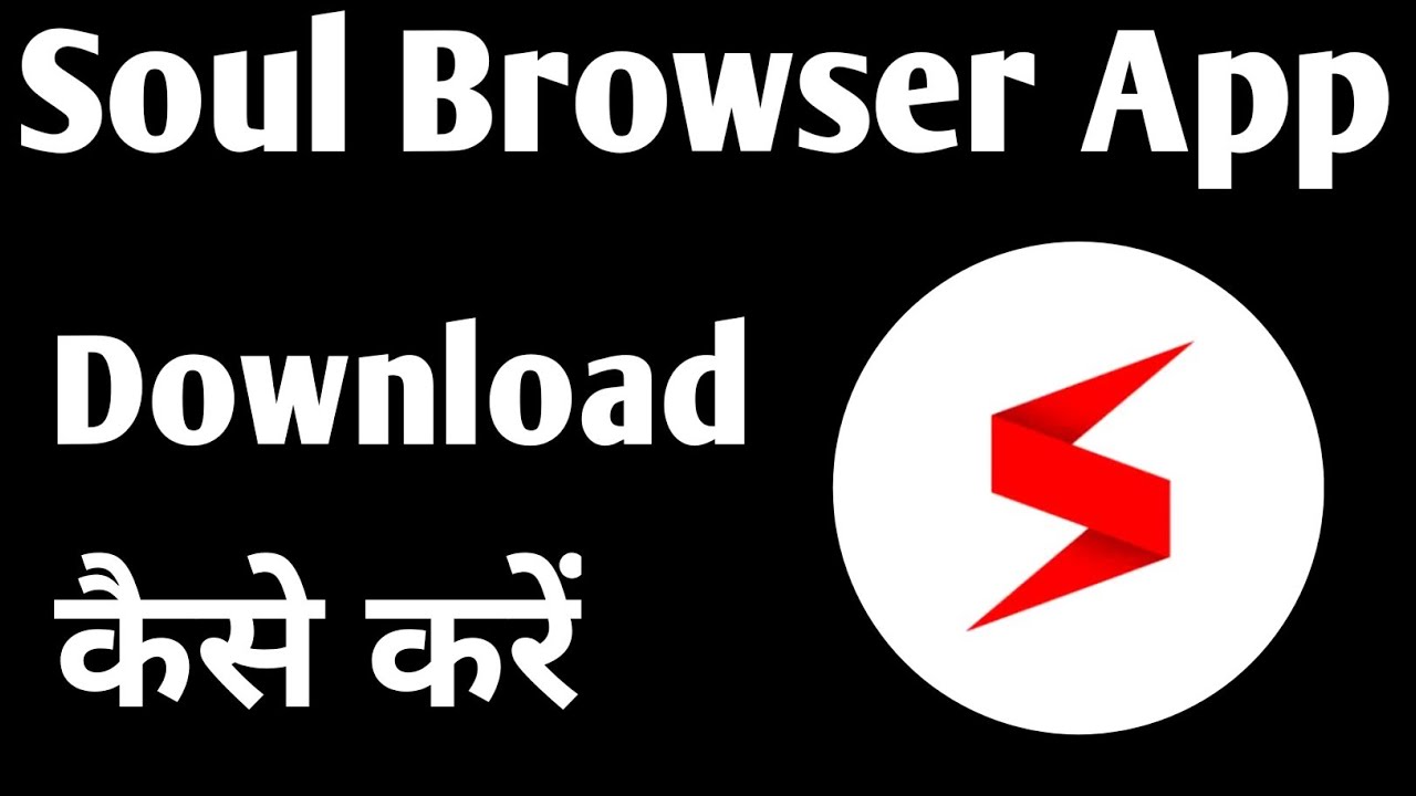 Soul Browser App Download Kaise Kare//How To Download Soul Browser App