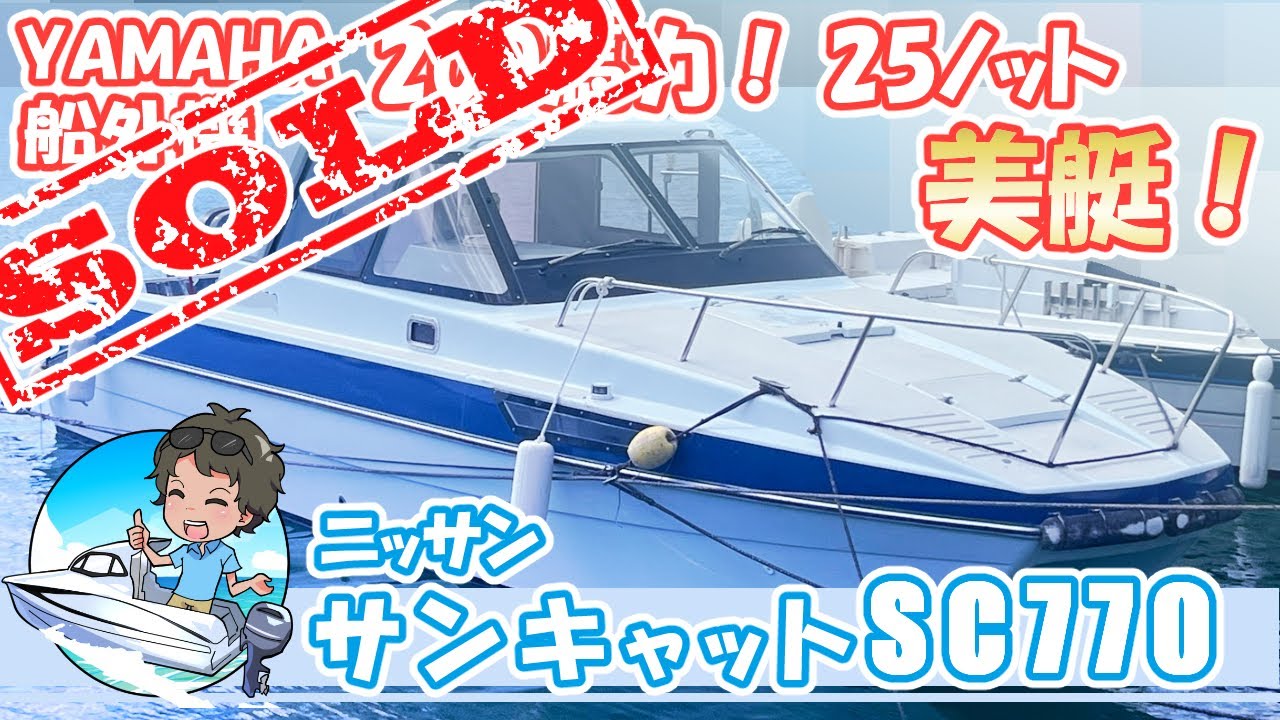 Great for fishing and even better for cruising! Nissan Suncat 