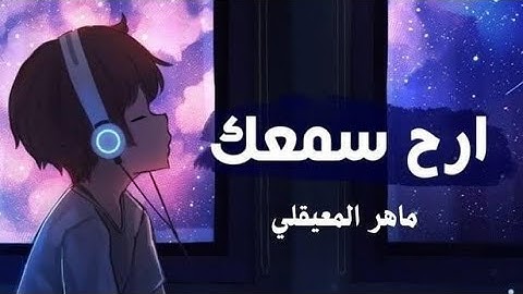ماتيسر من سورة فصلت بصوت القارئ ماهر المعيقلي 🎧💓#ماهر_المعيقلي