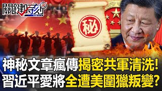 Viral post claims Xi’s generals purged, hunted by U.S., some defected