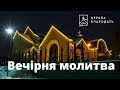 03.01.2024 Вечірня молитва церкви &quot;Благодать&quot;, Київ