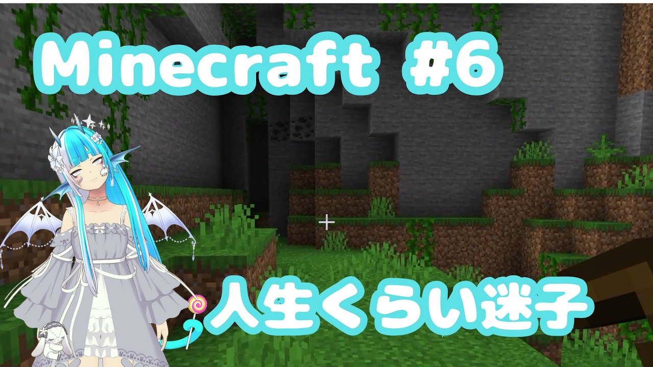 #6 【Minecraft】ものすごく迷子の予感【ゲーム実況】