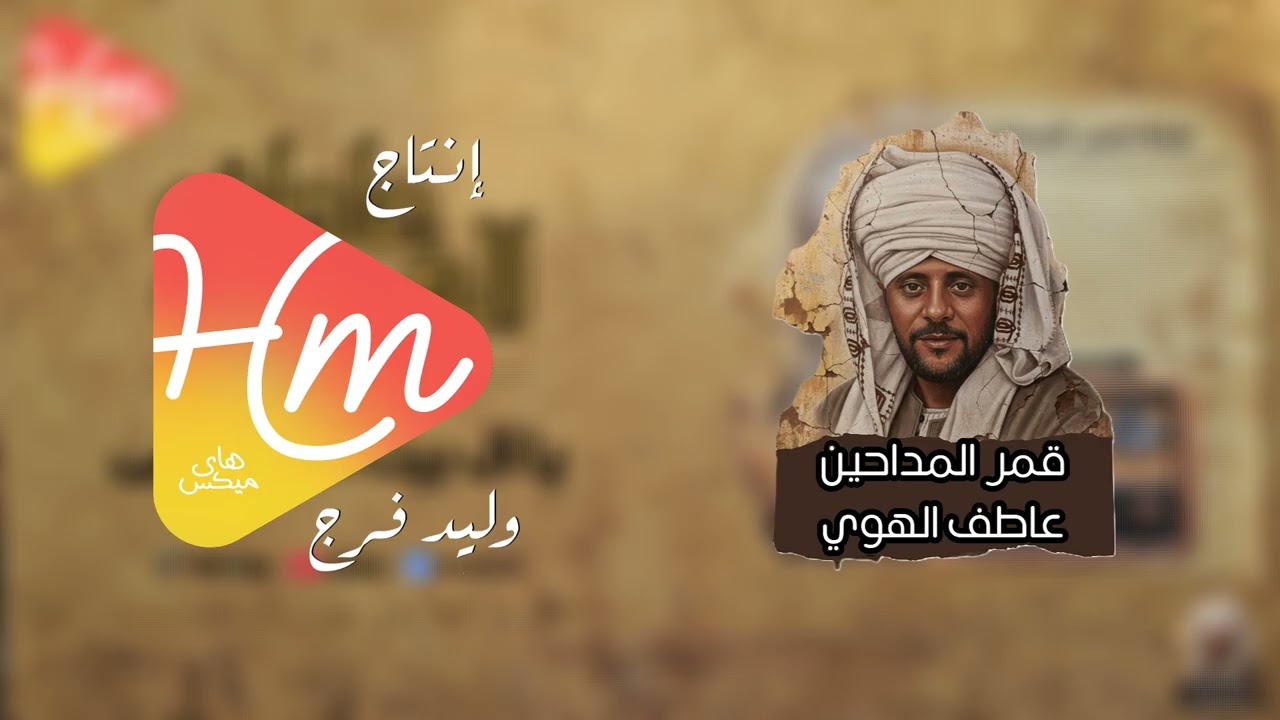 عاطف الهوي 🌙 | آل بيت المصطفى ﷺ