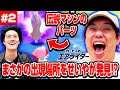【カービィのエアライダー】近況トークしながら伝説マシンのパーツ集め! まさかのパーツの出現場所をせいやが発見!?#2【霜降り明星】