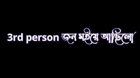 3rd person জন 😢 মইয়ে আছিলো 🥀 Assamese sad status/assmese status @abhicreation