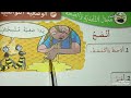 الوضعية التواصلية انصح كتابي في اللغة العربية الثاني ابتدائي ص 64 