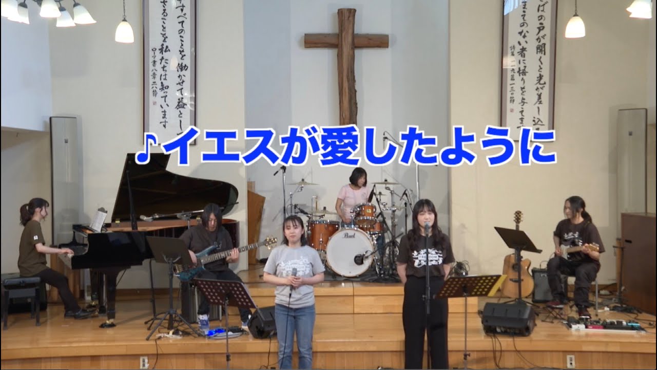 イエスが愛したように