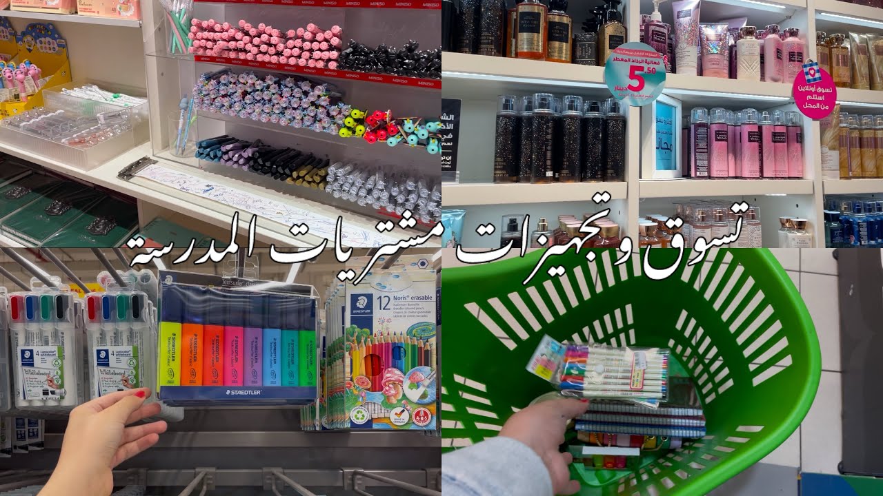 تسوق مشتريات المدرسة 2025-2026 📚✏️|| back to school haul 