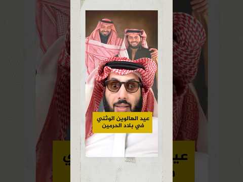 عيد الهالوين في السعودية