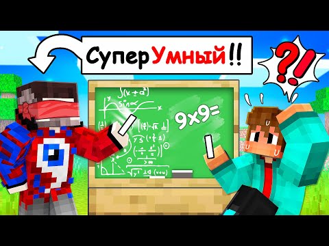 Видео: 😱Фиксай стал 100% СУПЕР УМНЫМ ГЕНИЕМ в Майнкрафт..