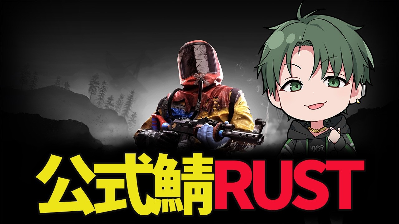 超豪華メンバーで本気の公式鯖RUST二日目その2