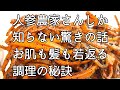 【常識が覆る】にんじんの効果を最大限に生かす食べ方でお肌ピチピチ＆髪つやすごい