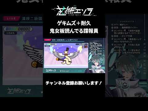 【 漢字でGO! 】漢検二級諜報員、鬼女板を読む【 Vtuber 】#shorts #切り抜き