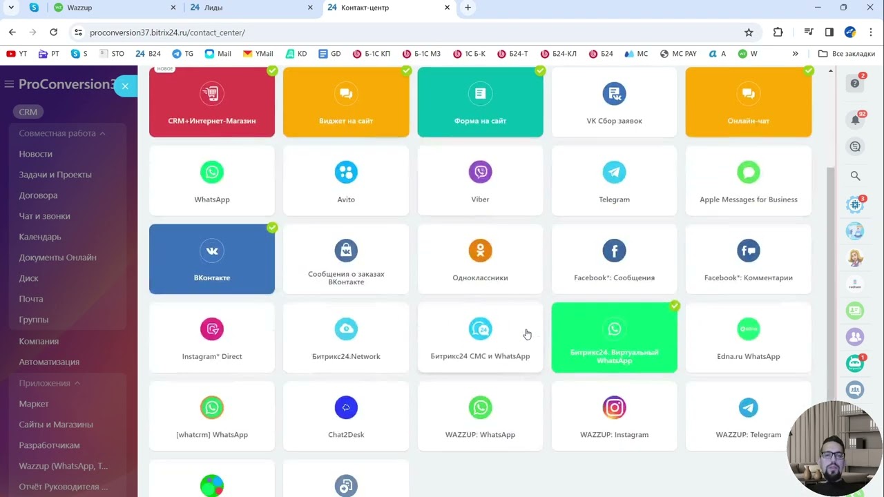 Установка Wazzup и интеграция с Битрикс24