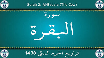 تراويح الحرم المكي 1438 - سورة البقرة