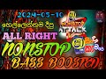 මෙන්න 2024 Shaa Fm Sindu Kamare New Hits Nonstop | All Right New Hits Nonstop 2024 | BASS BOOSTED