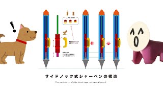 【構造】サイドノック式シャーペンの構造　2020年現在絶滅危惧種の機構を文具マニアがガチ解説！