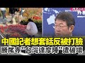 兩岸問題的國際回應