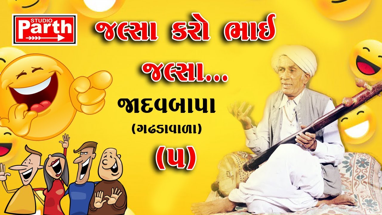 JADAV BAPA NA JALSA-05