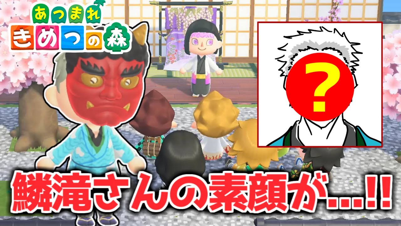【あつ森】鬼滅の刃キャラが花見で大喜利大会ｗｗｗｗ【きめつの森 ＃55】