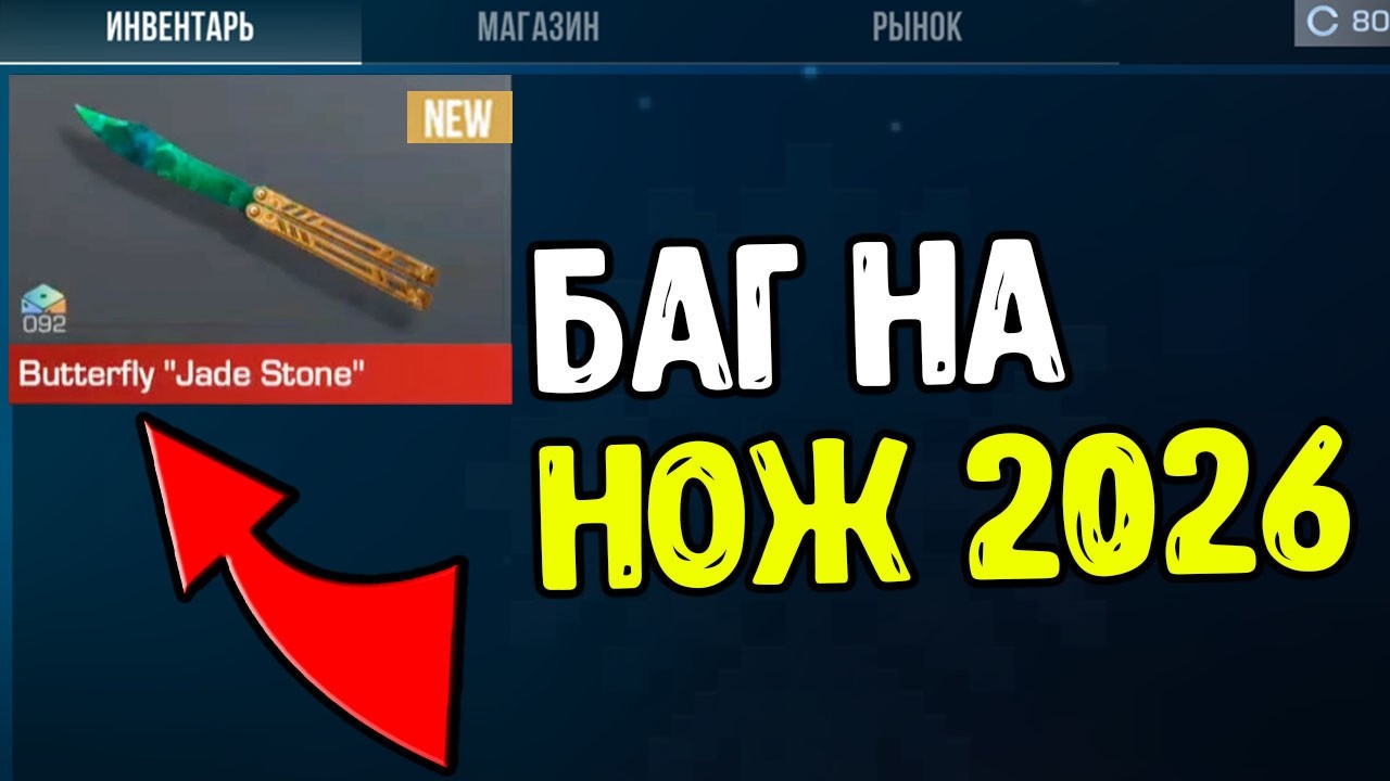 МАРТ 2026 - КАК ПОЛУЧИТЬ ЛЮБОЙ НОЖ В СТАНДОФФ 2 В 2026 ГОДУ? НОЖ БЕСПЛАТНО В STANDOFF 2 0.37.0