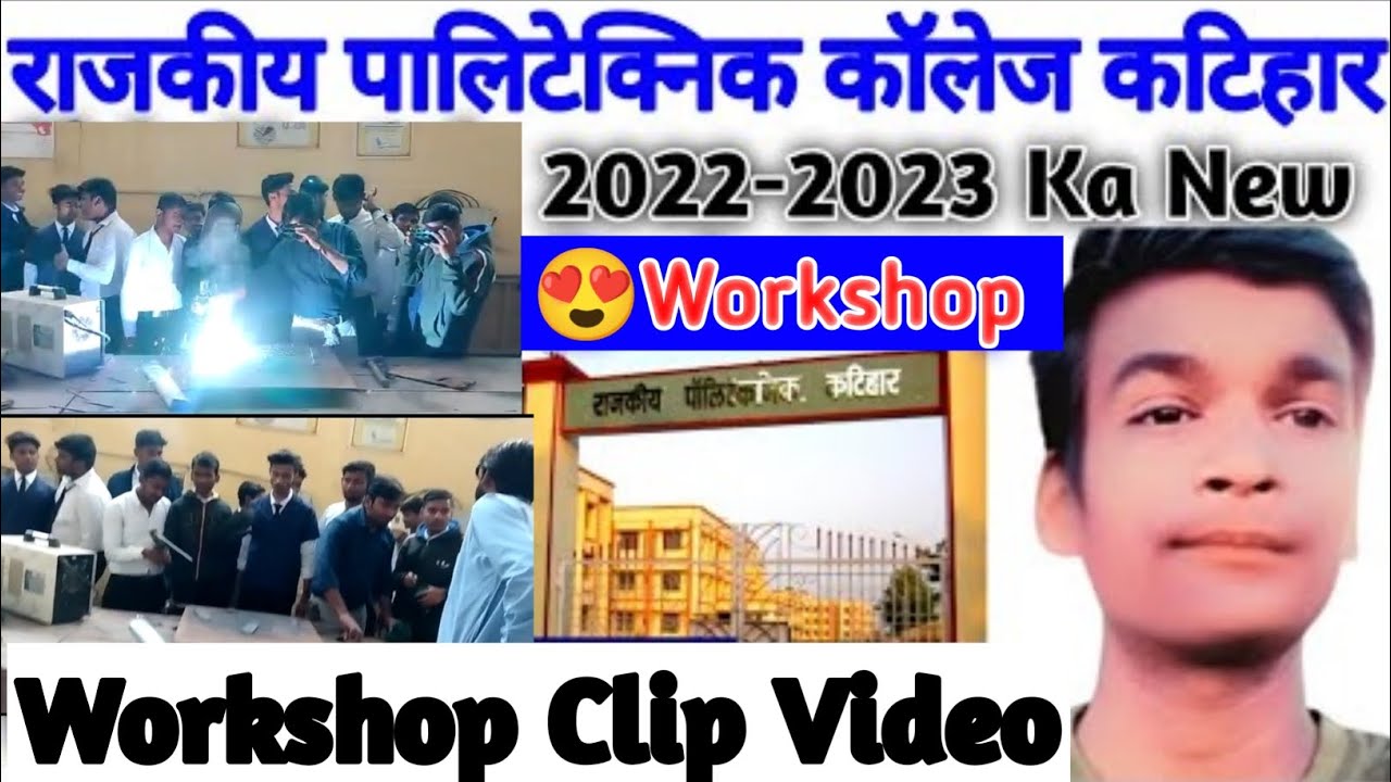 Gp Katihar Workshop Vlog Video 2022-23|| Workshop क्या होता है|Government Polytechnic Katihar short|