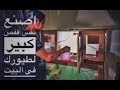 كيف تصنع قفص كبير لى طيور فى البيت ( الجزء الأول )