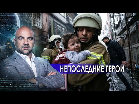 Непоследние герои. "Как устроен мир" с Тимофеем Баженовым. (04.06.2021)