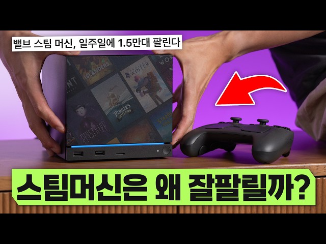 한국인들은 못 사는 게임PC? 스팀머신 첫인상!