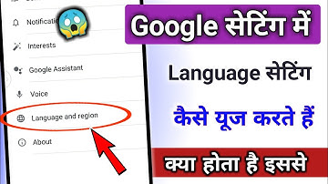 how to use language and region setting / Google Setting || @TechnicalShivamPal