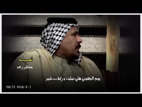 يوم الجفوني هلي ضليت وركة شير أبوذيات زهيري حيدر عودة الحاتمي