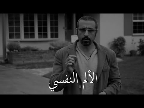 فيديو: هل سينتهي الحزن؟