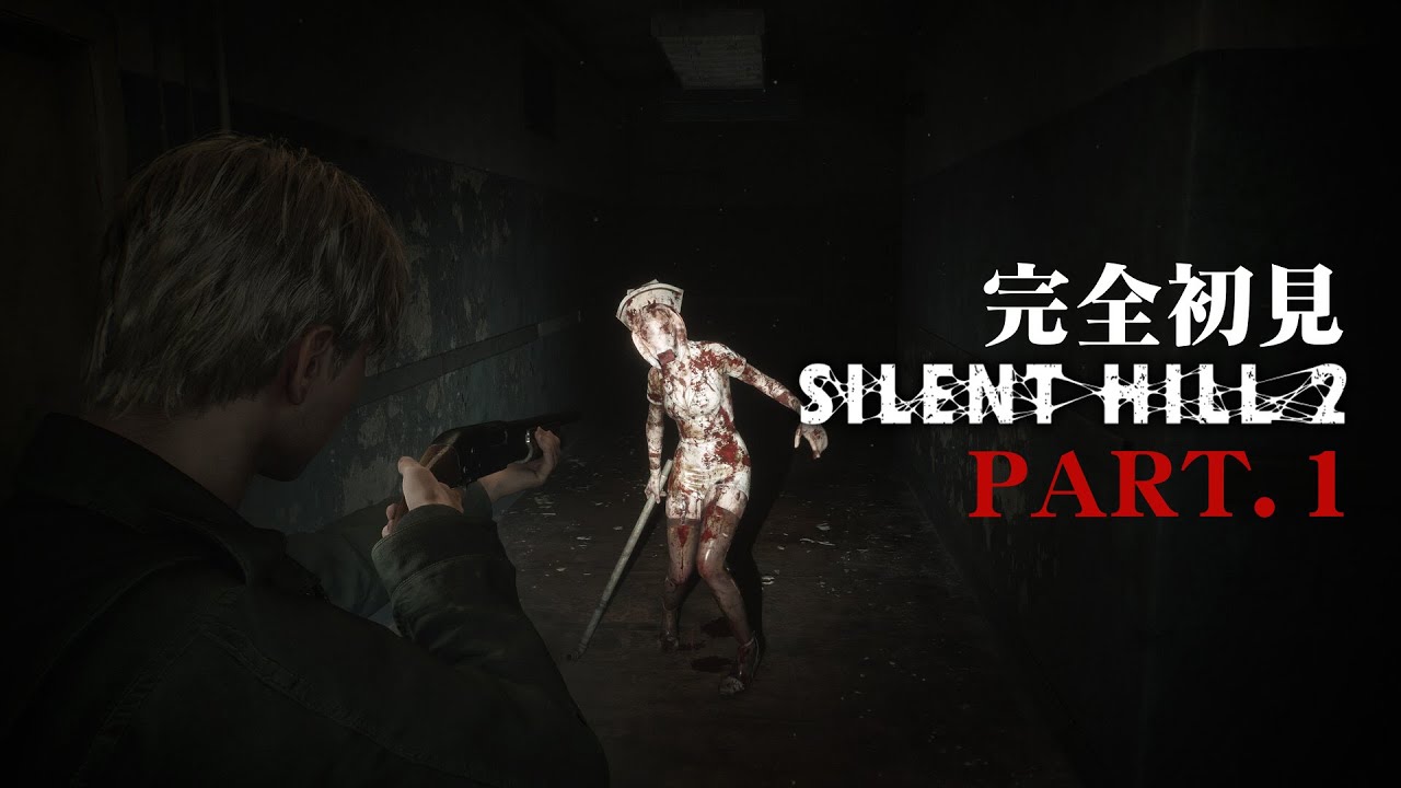 完全初見サイレントヒル２！ハロウィンだからいっぱいやる！