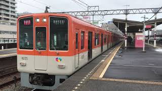 阪神8000系タイプⅣ(8235F)直通特急阪神大阪梅田行き　山陽明石駅発車
