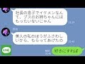 【LINE】ブスな私から婚約者を奪って結婚式を乗っ取った美人の妹→結婚式当日の自業自得な末路が笑えるww【スカッとライン修羅場】