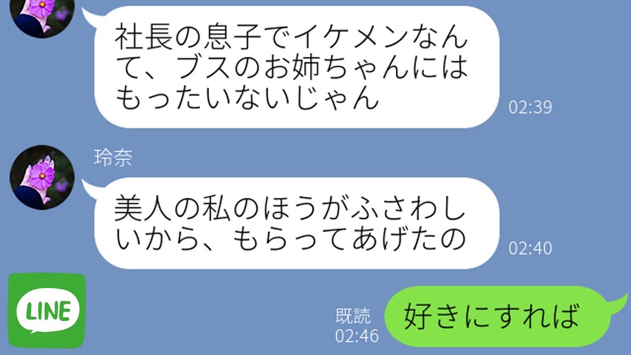 【LINE】ブスな私から婚約者を奪って結婚式を乗っ取った美人の妹→結婚式当日の自業自得な末路が笑えるww【スカッとライン修羅場】