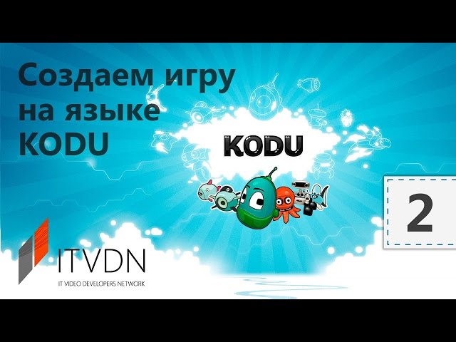 Разработка игр на Kodu Game Lab. Урок 2. Разбор основ