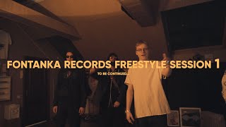 FONTANKA RECORDS FREESTLYLE SESSION 1 (ft. KOUT, Malik, Draco) S01E01