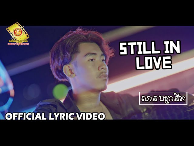 Still in Love - លាន បញ្ចនីត   ( Official Lyric VIDEO )