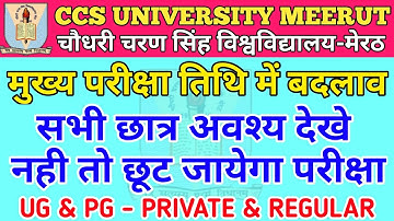 परीक्षा तिथि में हुआ बदलाव 😱 || CCS University Datesheet Change 2022 || CCS University Meerut Exam