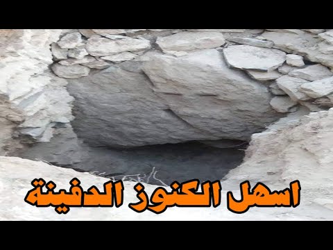 مع هذه الاشارة التركية ارفع الرجم وخذ دفينك بسهولة