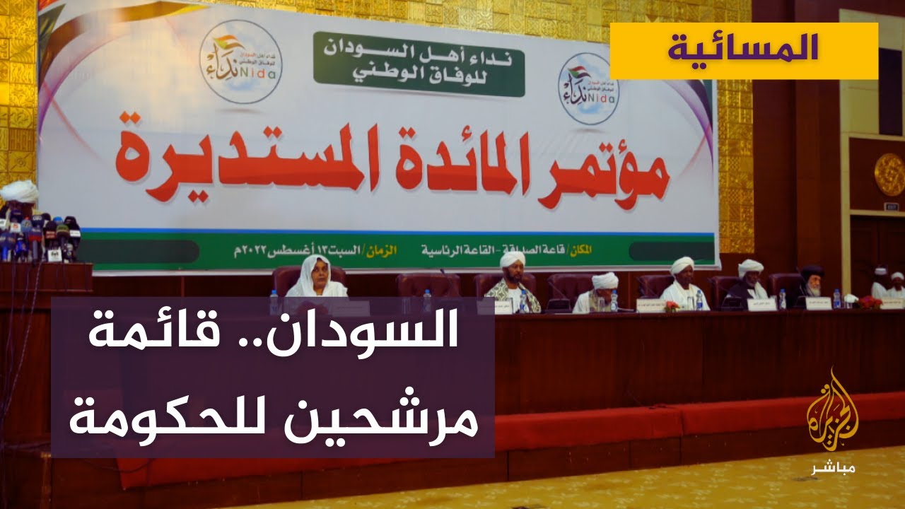 وثيقة دستورية جديدة قريبا في السودان.. وزير سابق يكشف التفاصيل