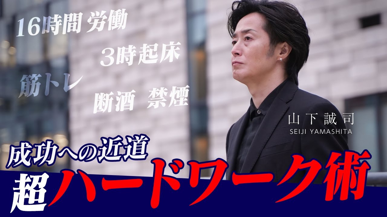 異次元のハードワークを実現するストイック社長の生活習慣