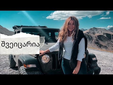 მოგზაურობა ამერიკაში/ შვეიცარია