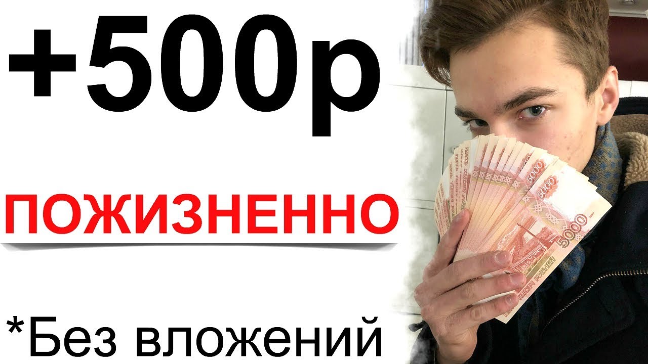 500 рублей в интернете